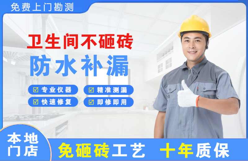 河北卫生间不砸砖修补漏水